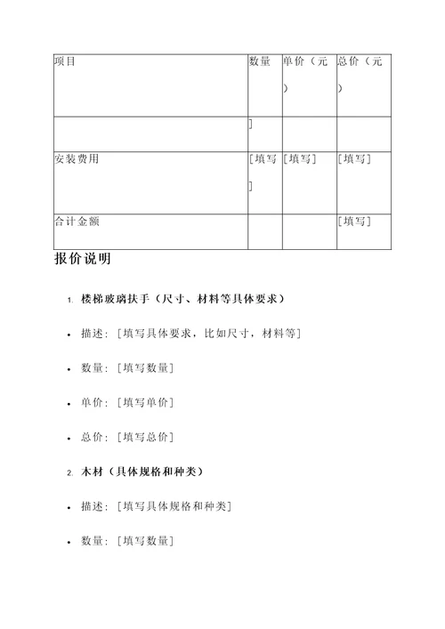 楼梯玻璃扶手木工报价单