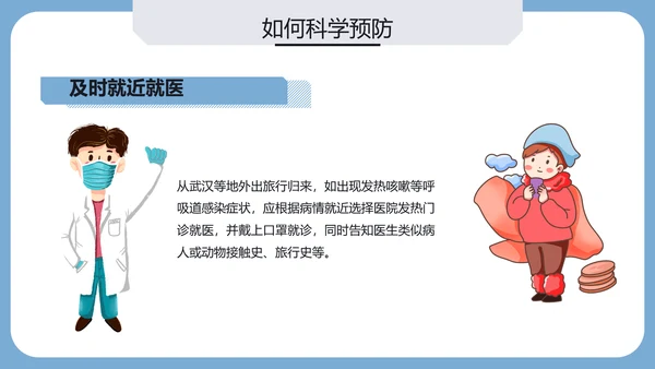 疫情防控疾病预防医疗PPT模板