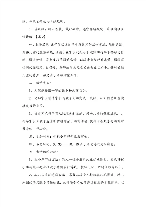 社区儿童节活动方案
