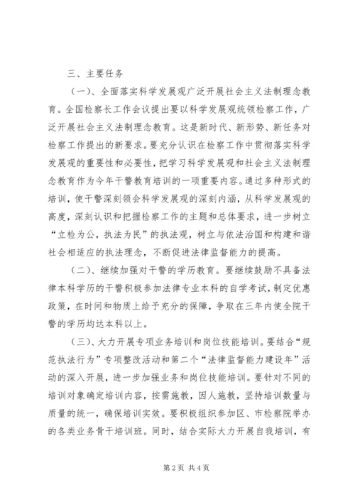 干警教育培训工作安排意见 (4).docx