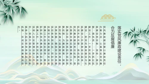 反腐倡廉党风廉政建设工作总结PPT