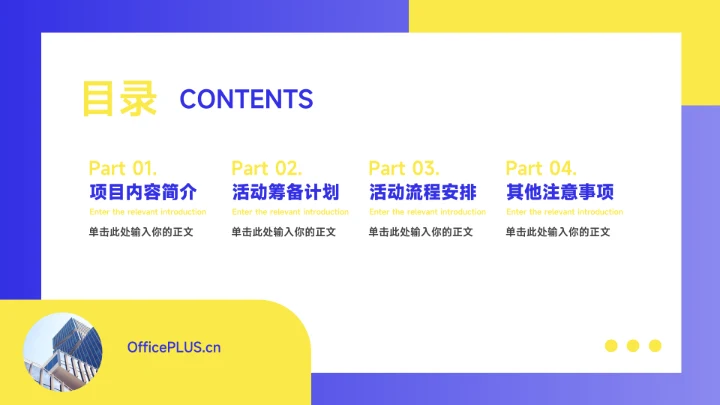 黄蓝潮流房地产项目介绍PPT模板