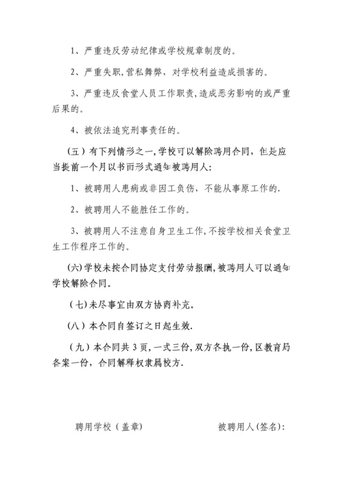 学校食堂工作人员聘用合同书.docx