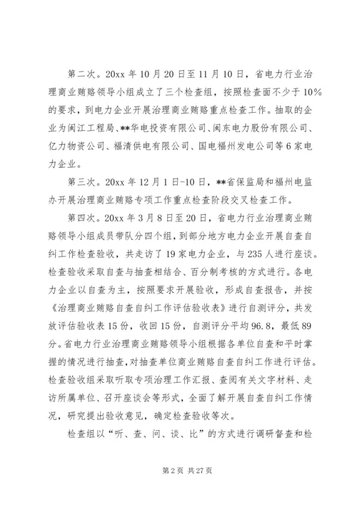 商业贿赂自查自纠阶段检查验收情况报告 (2).docx