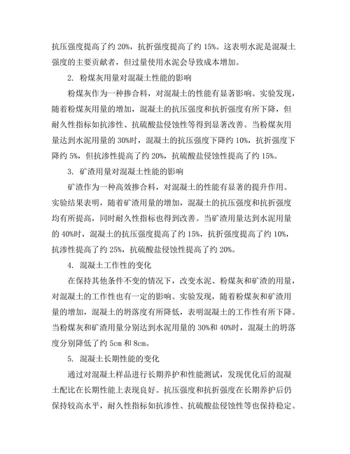 高性能混凝土的配比设计与性能评估