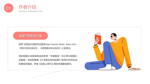 发条女孩名著小说读书笔记PPT