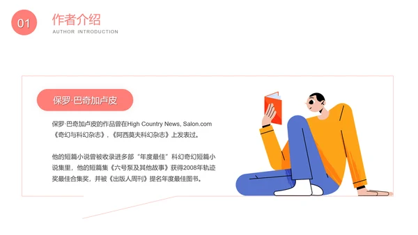 发条女孩名著小说读书笔记PPT