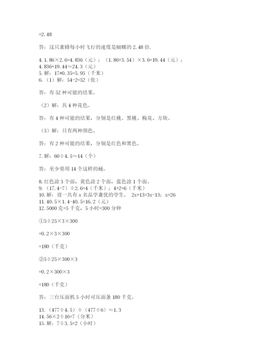 小学五年级数学应用题大全附参考答案（黄金题型）.docx
