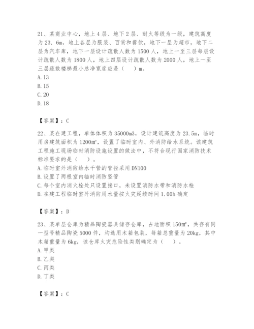 注册消防工程师之消防技术综合能力题库精品（考点梳理）.docx