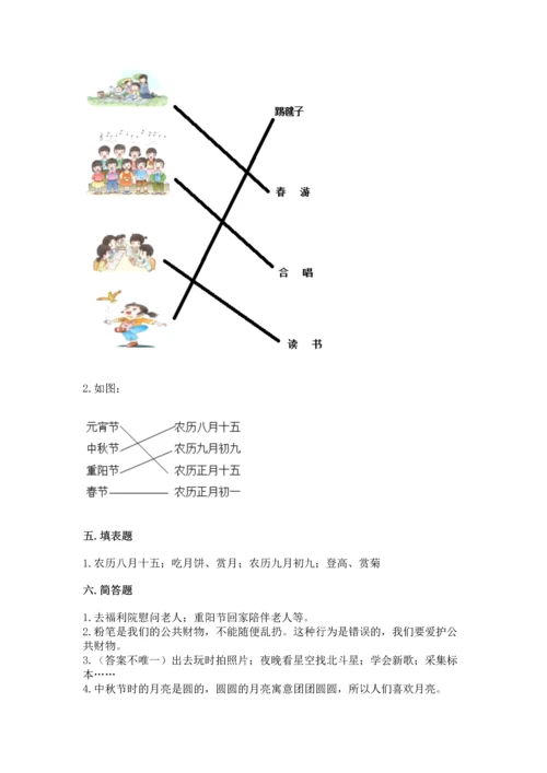 新部编版二年级上册道德与法治期中测试卷附答案【轻巧夺冠】.docx