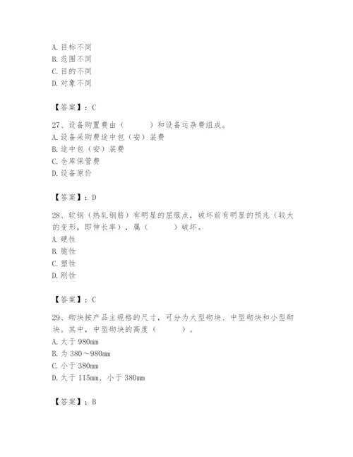 2024年材料员之材料员基础知识题库精品【实用】.docx