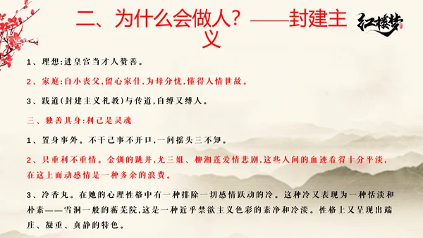 红楼梦金陵十二钗主题PPT模板