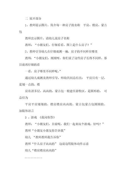 2022年中班专题活动教案：多种多样的房子教案(附教学反思)