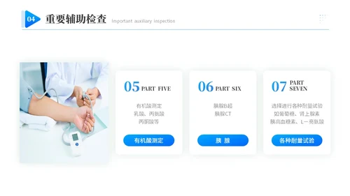蓝色渐变商务实拍低血糖最新诊治指南医务工作培训PPT模板