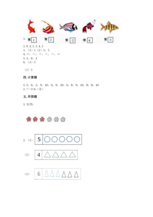 北师大版一年级上册数学期中测试卷含完整答案（典优）.docx
