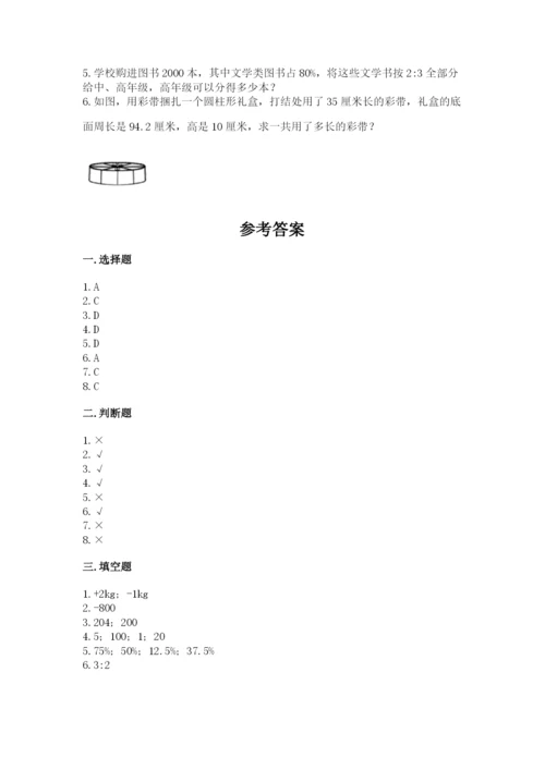 北师大版小学数学六年级下册期末检测试题附参考答案【能力提升】.docx
