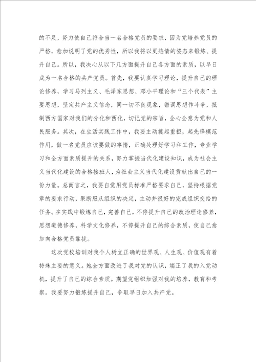 2021年党校学习心得体会 4