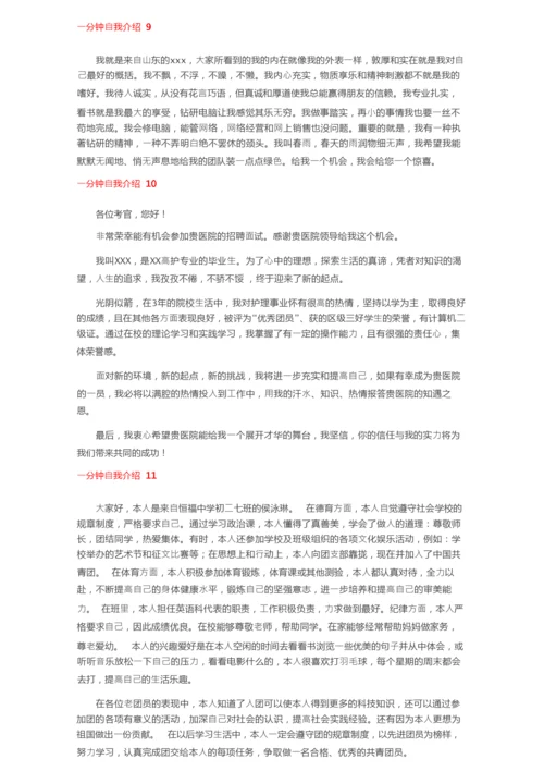 一分钟自我介绍（精选15篇）.docx