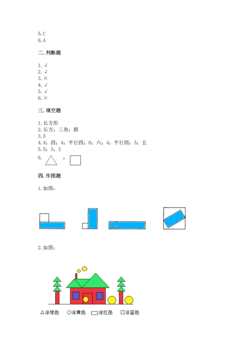 人教版一年级下册数学第一单元 认识图形（二）测试卷新版.docx