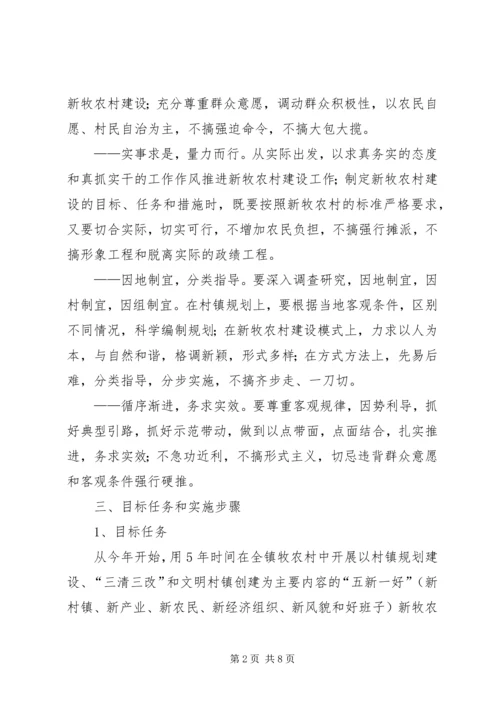 镇建设社会主义新农村实施方案.docx