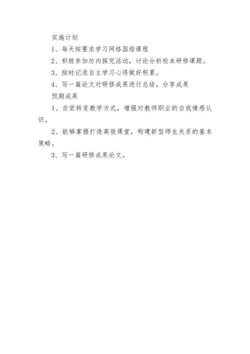 关于教师信息技术应用能力提升学习计划5篇.docx