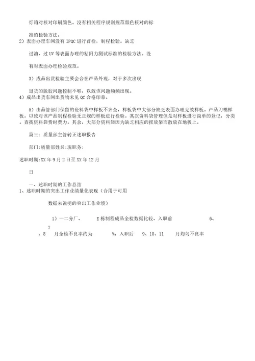 质量部长述职报告计划