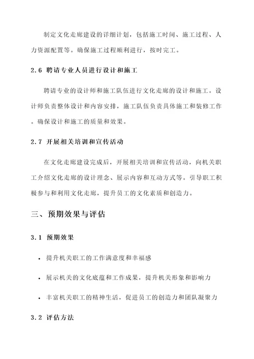 机关文化走廊建设实施方案