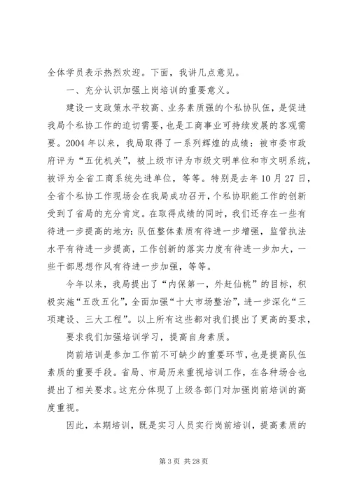 医疗质量标准培训会领导讲话稿.docx