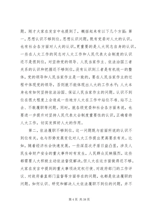 卢展工同志在全省人大工作研讨会上的讲话.docx