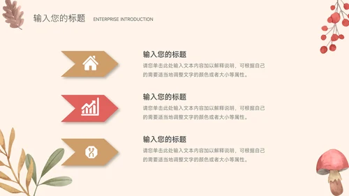 红色花卉文艺个性项目计划书PPT模板