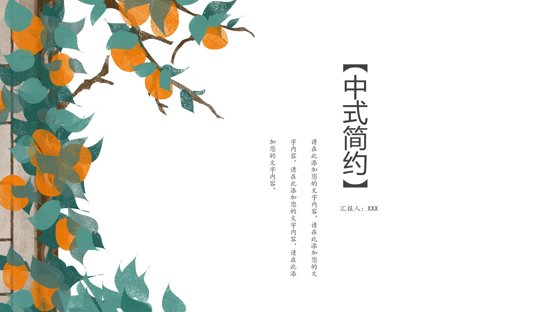 新中式简约工作汇报PPT模版