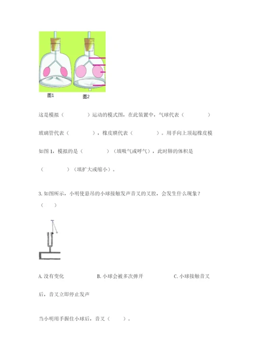 教科版四年级上册科学期末测试卷【易错题】.docx