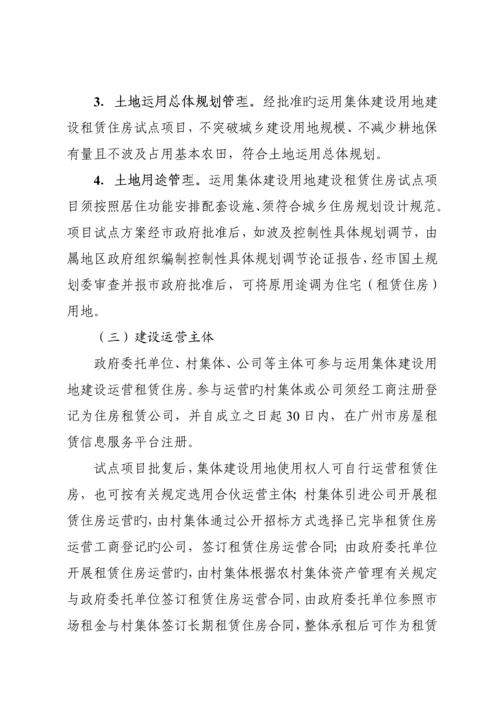 广州利用集体建设用地建设租赁住房试点实施专题方案国土资源部.docx