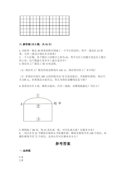 人教版四年级上册数学 期末测试卷带答案（名师推荐）.docx