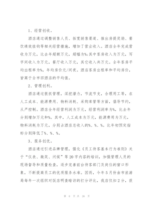 酒店年度工作总结范文5篇.docx