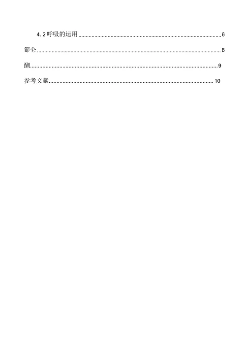 论歌唱呼吸的运用
