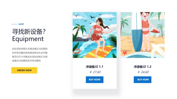 夏日冲浪海上运动乐园俱乐部宣传PPT模板