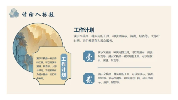 中国古风通用PPT模版