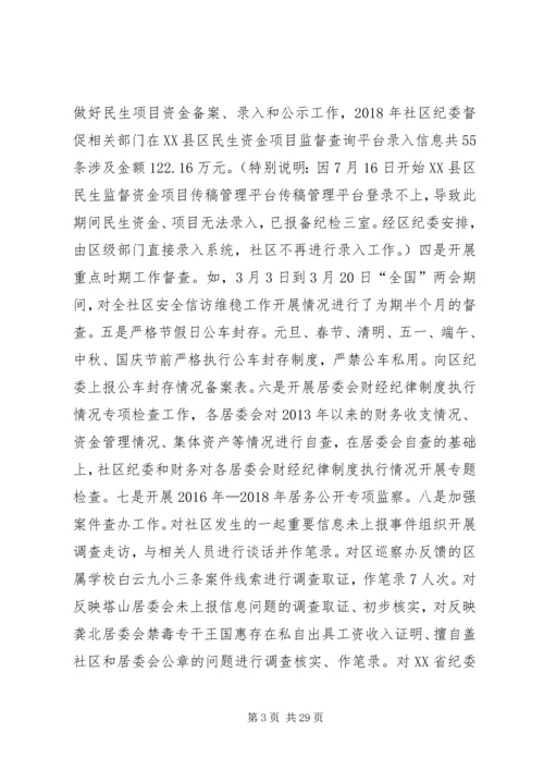 社区XX年工作总结及XX年工作计划 (2).docx