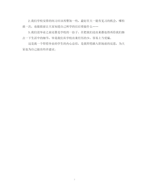 精编之医院实习自我总结范文200字.docx
