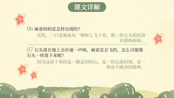 部编版四年级上册麻雀课件PPT模板
