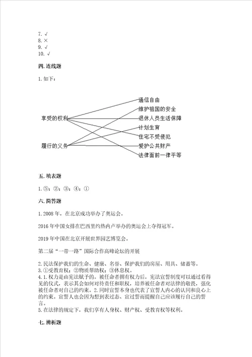 20222023学年部编版六年级上册道德与法治期中测试卷附答案b卷