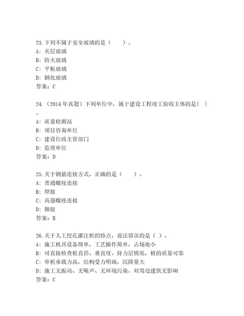 最新国家二级建造师考试完整题库带答案（突破训练）
