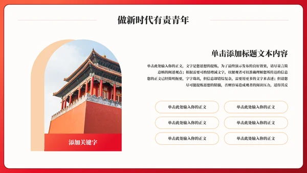 青春心向党奋进新征程党政通用PPT模板