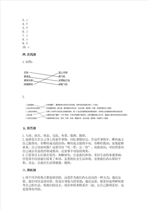 部编版六年级下册道德与法治期末达标卷含完整答案（夺冠系列）