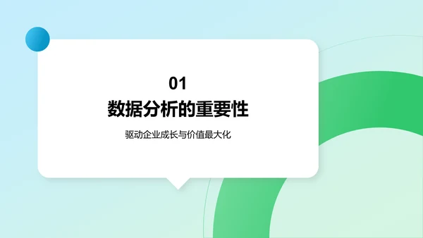 蓝色简约风数据分析PPT模板