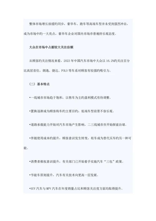 汽车市场研究年度报告.docx