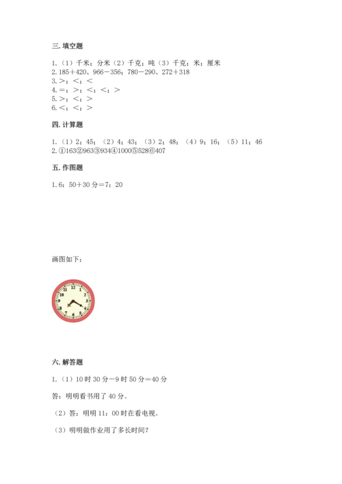 小学三年级上册数学期中测试卷含答案（能力提升）.docx