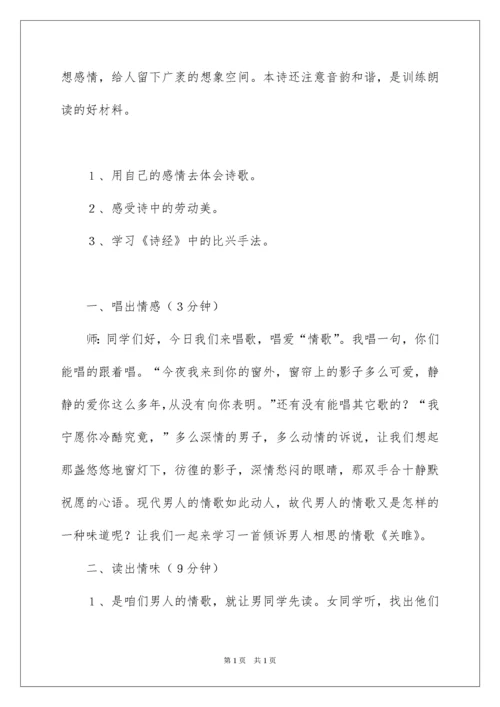 2022关雎教案.docx