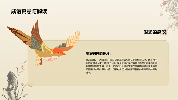 红色复古风人面桃花典故赏析PPT模板